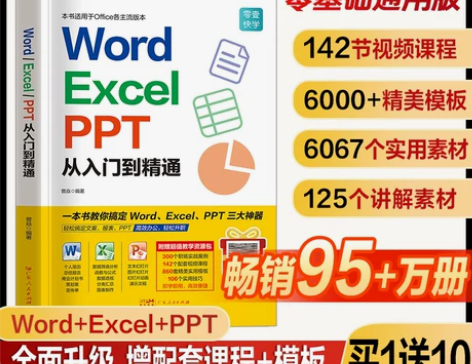 零基础word excel ppt电脑办公...