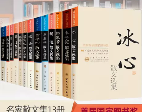 13册图书奖散文书籍名家经典 冰心散文集老...