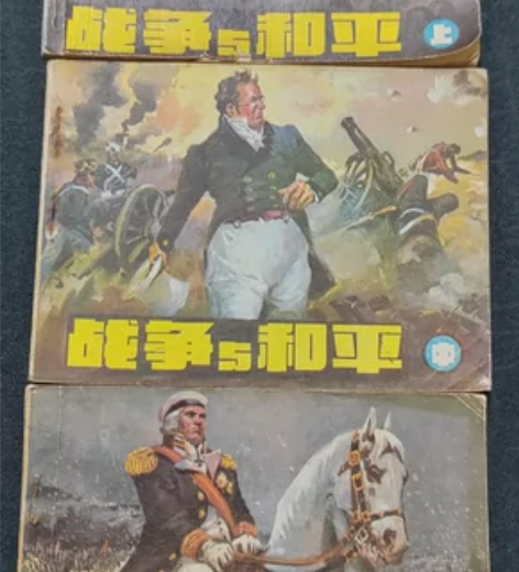《战争与和平》上中下根据列夫托尔斯泰同名原...