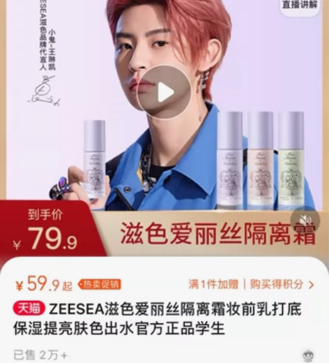 ZEESEA滋色爱丽丝隔离霜妆前乳打底保湿...