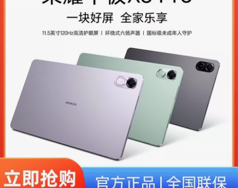 荣耀平板 X8 Pro WIFI/6G+1...