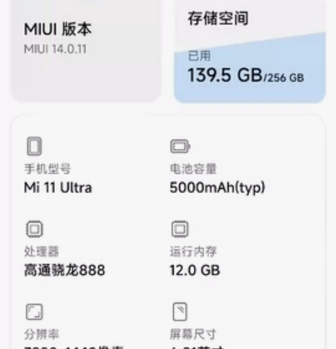 小米11ultra个人用的 刚换的新电池 ...