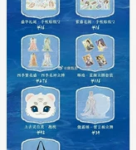 现货！出婉君周边(海神引周边)已到货！ 现货一套，即拍即有。...
