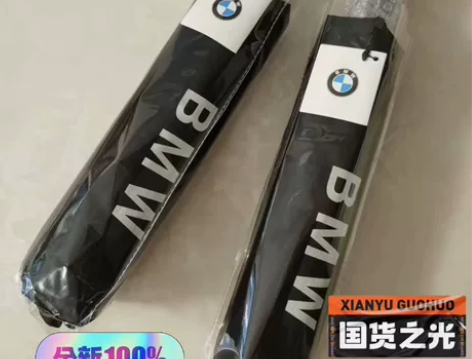 汽车展结束没送完的宝马汽车雨伞,全自动折叠...