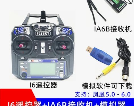 不含接收机,带盒子 2.4G富斯i6航模遥...