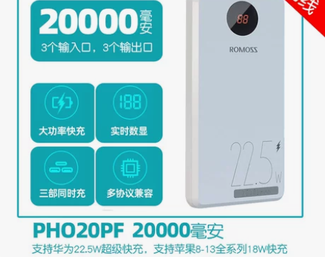 ROMOSS罗马仕充电宝超级快充20000...