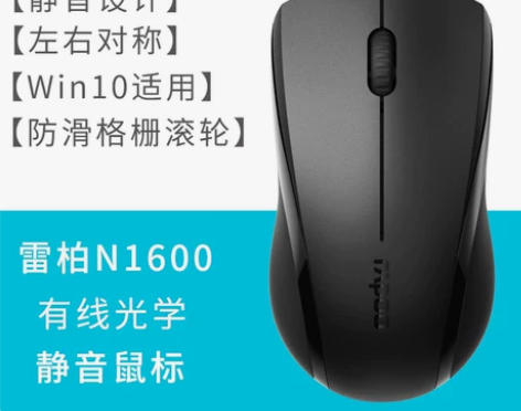 雷柏N1600/N1200有线鼠标静音无声...