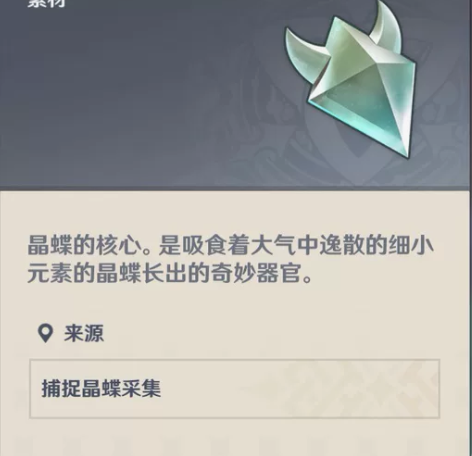原神晶蝶晶核代肝 浓缩体力合成必备 支持密...