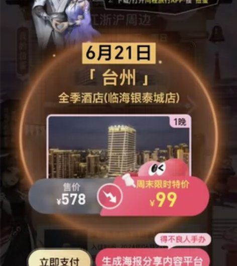 同程扭蛋机，浙江台州临海银泰城店全季6.2...