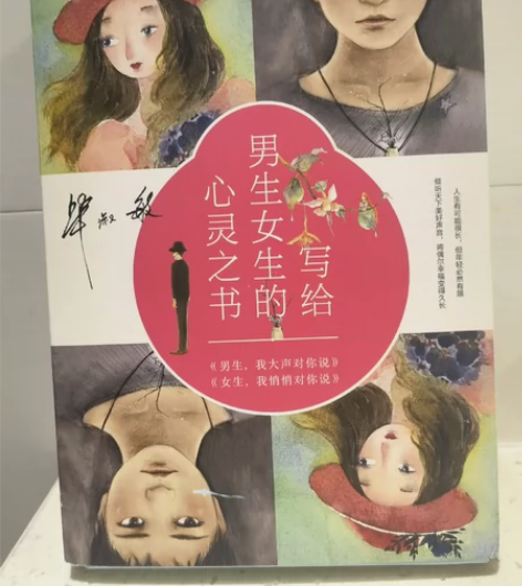 全新 正版图书 毕淑敏写给男生女生的心灵之...