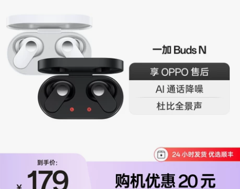 【99价】一加蓝牙耳机Buds N无线耳机...