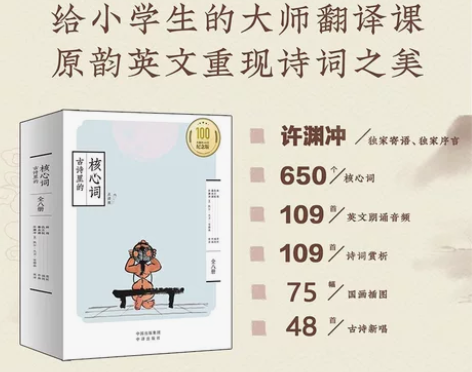 【点读版+同步练习册】古诗里的核心词(全8...