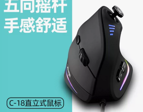 掌握者C18垂直鼠标侧握立式游戏智能摇杆宏...