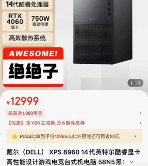 #电脑主机 戴尔(DELL) XPS 89...
