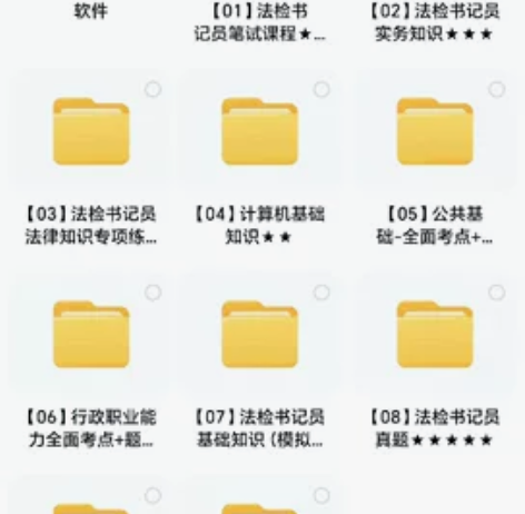 【拍下秒发货】法检（法院，检察院）书记员考...