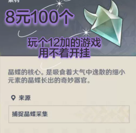 [原神晶蝶8r 100个,14r 200个...