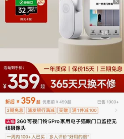 出360品牌的5Pro系列的可视门铃,具有...