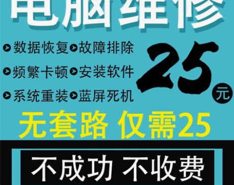 电脑维修系统重装远程故障咨询修复蓝屏死机卡...