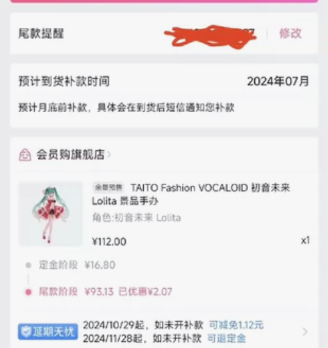 正版初音未来景品手办 七月份开尾款开尾款那...