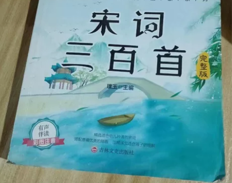 儿童成长经典必读:宋词三百首 感兴趣的话点...