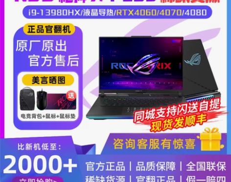 ROG玩家国度 24款枪神8 7 7P 8...