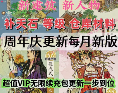 江南百景图新建筑、新人物、材料、月卡、宝箱...