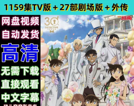 名侦探柯南全集 高清TV版 国语日语全 2...