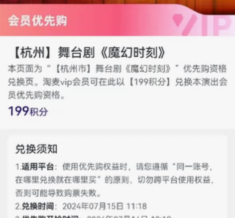 大麦优先购资格 【杭州】舞台剧《魔幻时刻》...