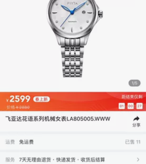正品飞亚达花语系列女表机戒表。轻微磨损,未...