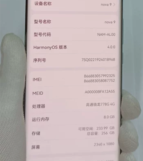 华为nova 9 绮境森林 8G+2...