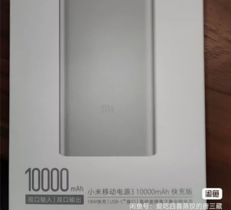小米移动电源3  10000mAh 快充版...