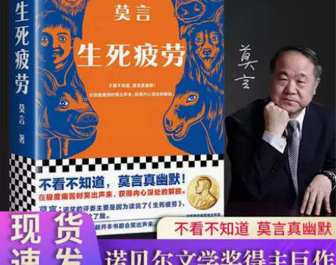 生死疲劳 莫言的书全集诺贝尔获奖作品 蛙檀...