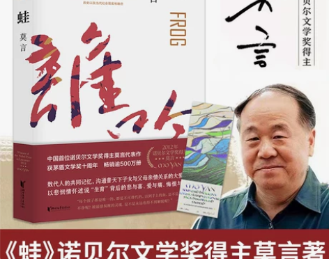 正版书籍蛙 莫言文集作品红高粱家族生死疲劳...
