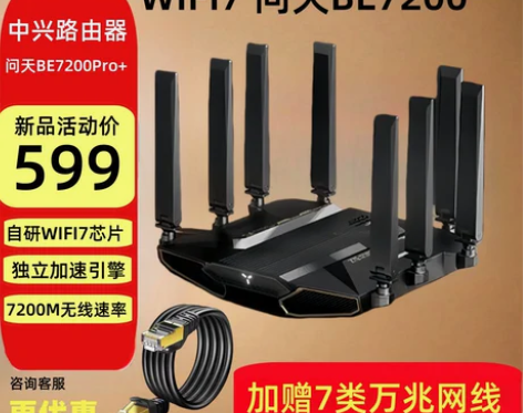WiFi7新品ZTE中兴WIFI7路由问天...