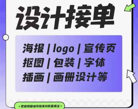 接平面设计海报设计菜单设计等全套设计～ 9...