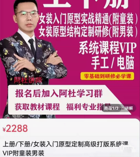 阿杜老师，手工服装制版，阿杜制版，从0基础...
