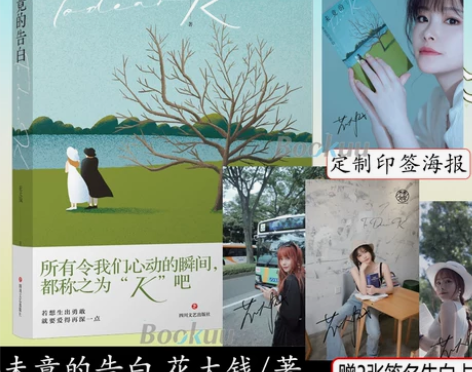 搬家出书,正版,90后畅销书作家花大钱书信...