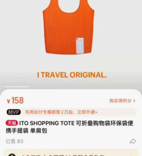 ITO SHOPPING TOTE 可折叠...