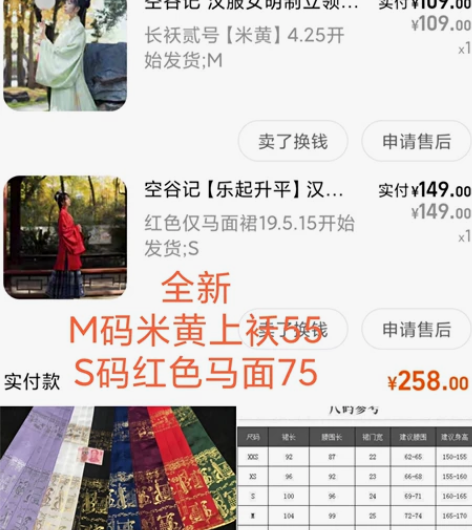 【汉服闲置】正品M码(有购买记录) 汉服盲...