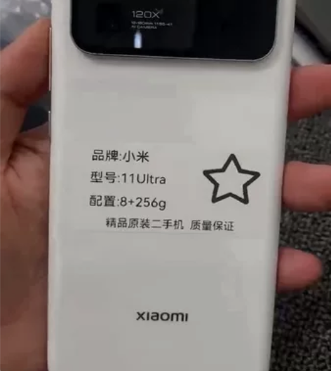 小米11u.纯原靓机，8256g. 点“我...