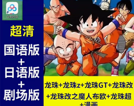 【七龙珠1-6部合集】国语日语22剧场版1...