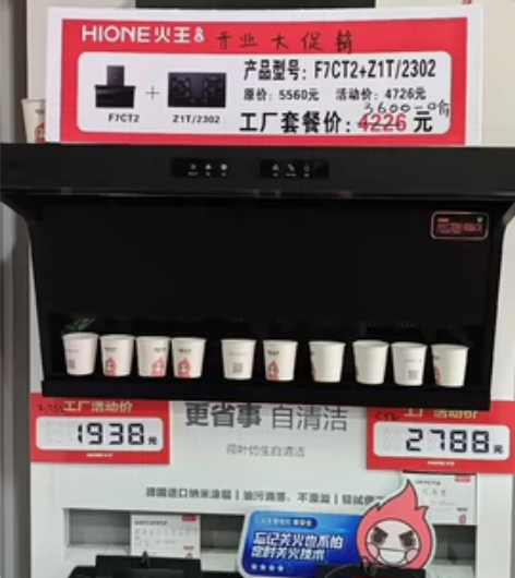 火王智能灶 创建于1992年，32年一心专...