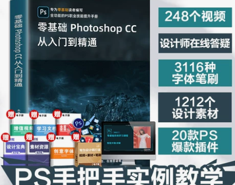 ps修图教程书籍 photoshop正版完...
