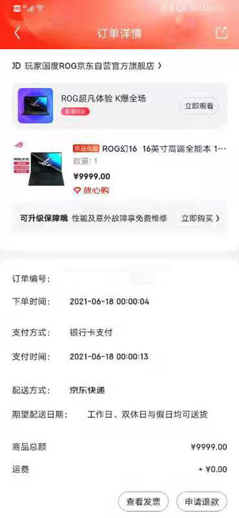 转全新京东自营ROG轻薄笔记本，1万2包邮...
