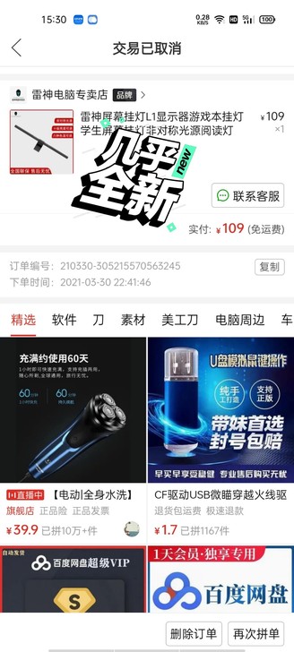 雷神电脑屏幕挂灯109元买的,用了一次。因...