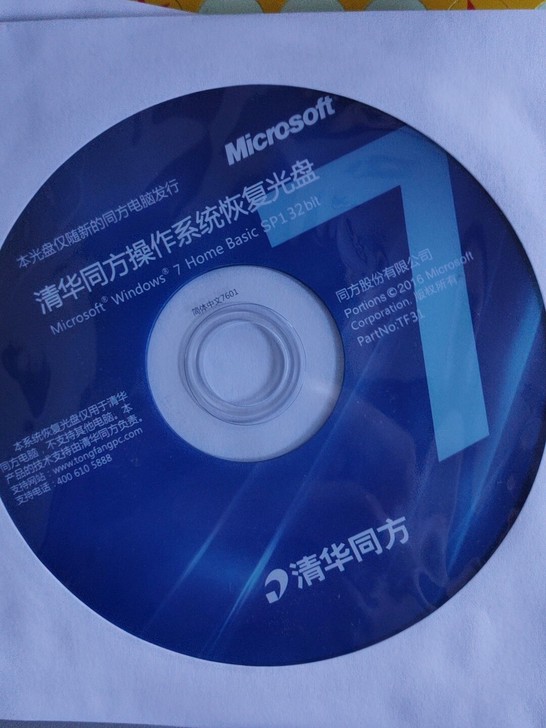 清华同方正版win7系统盘安装包32位#我...