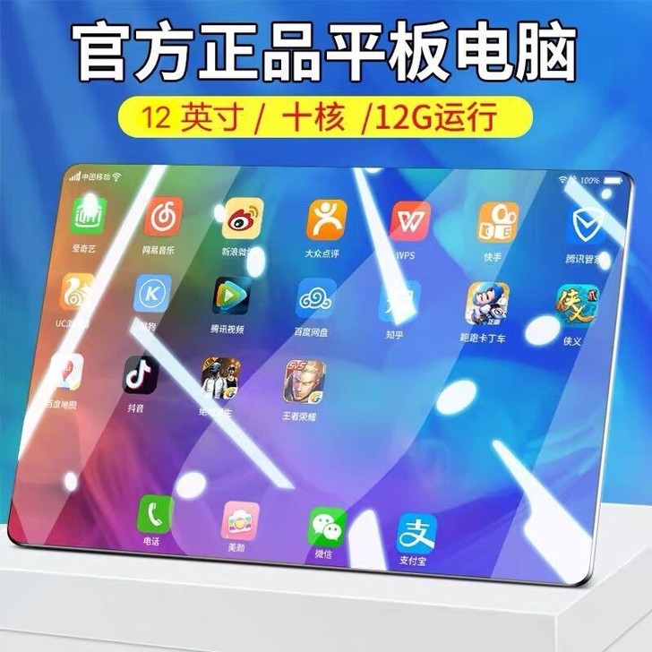 （新的）新款清华同方5G平板电脑12寸大屏...