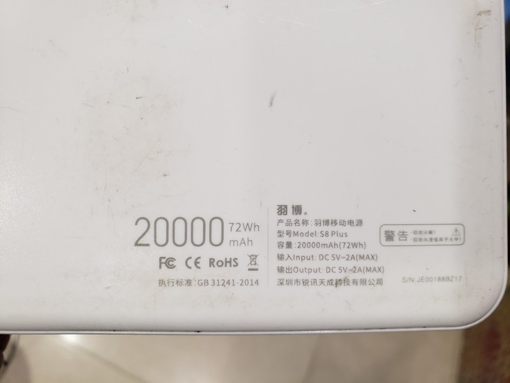 羽博S8 plus/ S8，充电宝拆机电路...