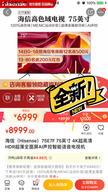 海信(Hisense)75E7F 75英寸...