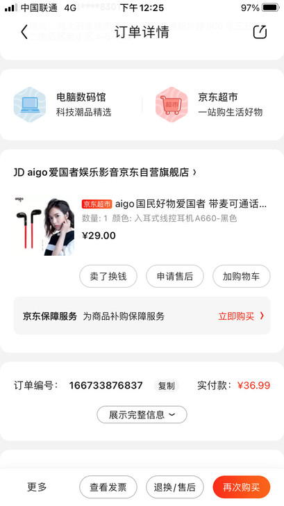 有别的耳机买来试试的试戴过一次